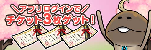 画像ギャラリー No.003のサムネイル画像 / 「なめこの巣」,イベント“卒業装備放出祭”開催。春の特別装備の獲得チャンス