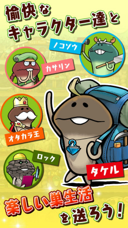 なめこの巣