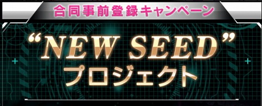 画像ギャラリー No.002のサムネイル画像 / 「SAO メモリー・デフラグ」と「アクセル・ワールド エンドオブバースト」が合同事前登録キャンペーンを開始