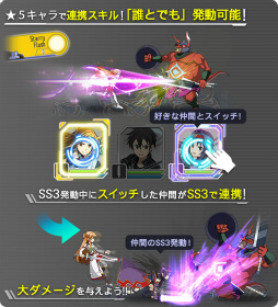 画像ギャラリー No.005のサムネイル画像 / 「SAO-メモリー・デフラグ-」1周年イベントが実施中。新機能「連携スキル」を所持した★5キャラや,ギルド機能も実装