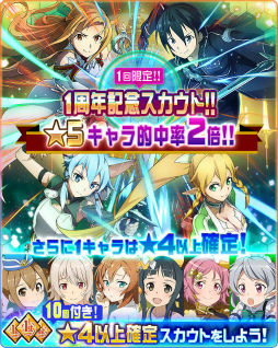 画像ギャラリー No.007のサムネイル画像 / 「SAO-メモリー・デフラグ-」1周年イベントが実施中。新機能「連携スキル」を所持した★5キャラや,ギルド機能も実装