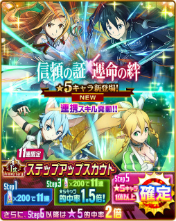 画像ギャラリー No.008のサムネイル画像 / 「SAO-メモリー・デフラグ-」1周年イベントが実施中。新機能「連携スキル」を所持した★5キャラや,ギルド機能も実装