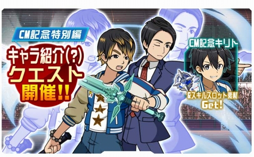 画像ギャラリー No.001のサムネイル画像 / 「SAO メモリー・デフラグ」，声優の松岡禎丞さん＆島﨑信長さんがアプリに登場