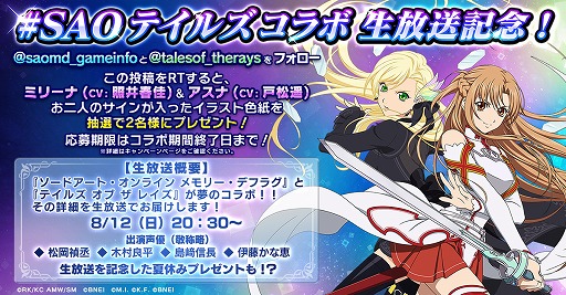 画像ギャラリー No.016のサムネイル画像 / 「SAO メモリー・デフラグ」×「テイルズ オブ ザ レイズ」，相互コラボイベントが開催決定