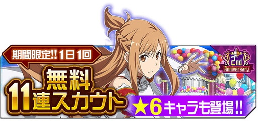 画像ギャラリー No.008のサムネイル画像 / 「ソードアート・オンライン メモリー・デフラグ」が2周年。特設サイトでは島﨑信長さんと松岡禎丞さんが登場するCM動画が公開