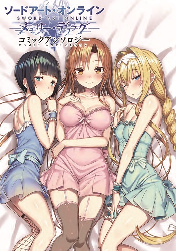 画像ギャラリー No.002のサムネイル画像 / 「SAO メモリー・デフラグ」,最大11連無料のトレジャーハントスカウトなどGWに開催するキャンペーンの情報を公開