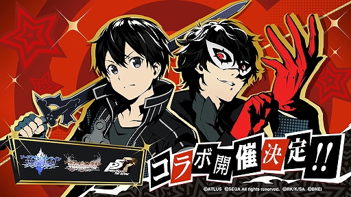 画像ギャラリー No.002のサムネイル画像 / 「SAO」のアプリゲーム2タイトルと「ペルソナ5 ザ・ロイヤル」のコラボが発表