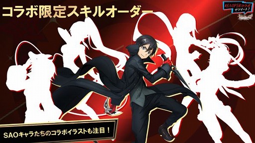 画像ギャラリー No.005のサムネイル画像 / 「SAO」のゲームアプリ2タイトルと「P5R」コラボの続報が公開。合同キャンペーンも開催
