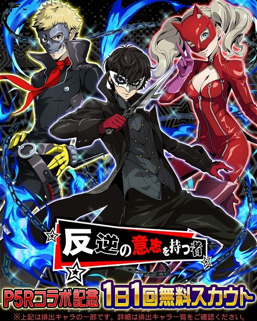 画像ギャラリー No.013のサムネイル画像 / 「SAO メモリー・デフラグ」×「P5R」コラボが開始。イベント報酬は【VR世界の隠者】ユウキ