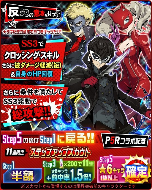 画像ギャラリー No.014のサムネイル画像 / 「SAO メモリー・デフラグ」×「P5R」コラボが開始。イベント報酬は【VR世界の隠者】ユウキ