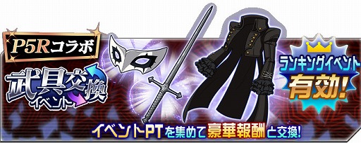 画像ギャラリー No.015のサムネイル画像 / 「SAO メモリー・デフラグ」×「P5R」コラボが開始。イベント報酬は【VR世界の隠者】ユウキ