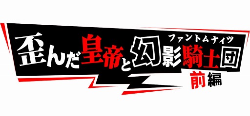 画像ギャラリー No.016のサムネイル画像 / 「SAO メモリー・デフラグ」×「P5R」コラボが開始。イベント報酬は【VR世界の隠者】ユウキ