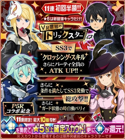 画像ギャラリー No.001のサムネイル画像 / 「SAO メモリー・デフラグ」,「ペルソナ5 ザ・ロイヤル」コラボ第2弾が開催