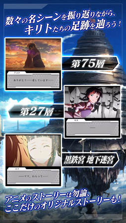 ソードアート・オンライン メモリー・デフラグ