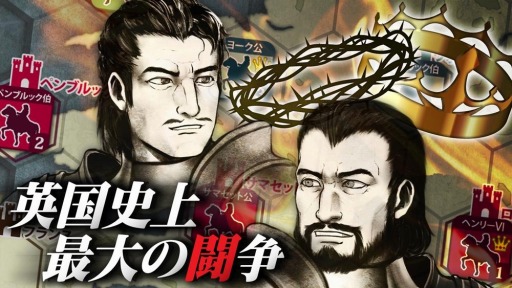 画像ギャラリー No.005のサムネイル画像 / 歴史シミュレーション「薔薇戦争‐Wars of The Roses‐」Android版が配信開始