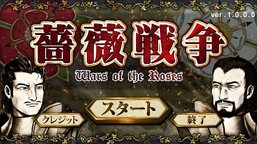 画像ギャラリー No.002のサムネイル画像 / 「薔薇戦争‐Wars of The Roses」がアップデート。キャンペーンシナリオが追加に