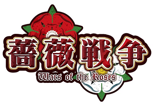 画像ギャラリー No.001のサムネイル画像 / 「薔薇戦争」，エクストラモード「ヨーク軍プレイ」とBGM＆SEが追加
