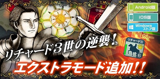 画像ギャラリー No.002のサムネイル画像 / 「薔薇戦争」，エクストラモード「ヨーク軍プレイ」とBGM＆SEが追加