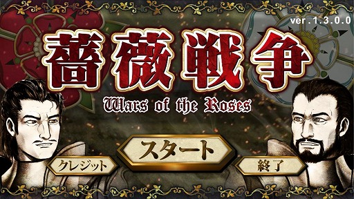 画像ギャラリー No.003のサムネイル画像 / 「薔薇戦争」，エクストラモード「ヨーク軍プレイ」とBGM＆SEが追加