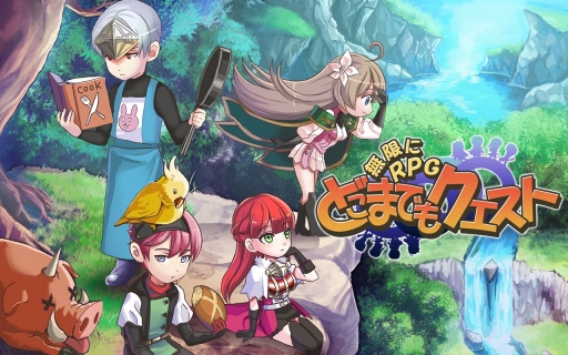 画像ギャラリー No.001のサムネイル画像 / カジュアルRPG「無限にRPG どこまでもクエスト」の事前登録がスタート