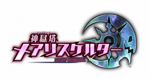 画像ギャラリー No.001のサムネイル画像 / アクティブ3DダンジョンRPG「神獄塔 メアリスケルター」店舗特典情報を公開
