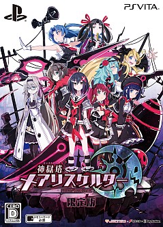 画像ギャラリー No.036のサムネイル画像 / 生命ある監獄から脱出せよ! PS Vita用ダンジョンRPG「神獄塔 メアリスケルター」で血しぶきを浴びながら戦ってみました