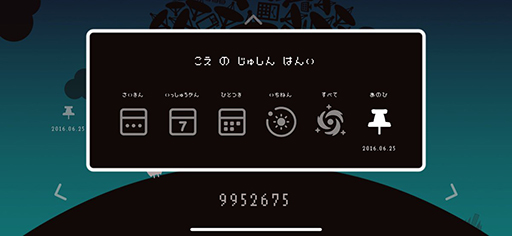 画像ギャラリー No.001のサムネイル画像 / 「ひとりぼっち惑星」iOS版,メッセージの送受信を再開。「こえ」の受信範囲を指定する新機能も追加