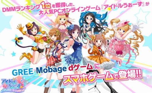 画像ギャラリー No.001のサムネイル画像 / 「アイドルうぉーず PURE STAGE」がスマホ向けに配信決定。事前登録受付スタート