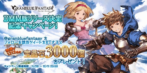 画像ギャラリー No.006のサムネイル画像 / DMM版「グランブルーファンタジー」が12月12日に配信決定。事前登録者特典として「レジェンド10連ガチャチケット」をプレゼント