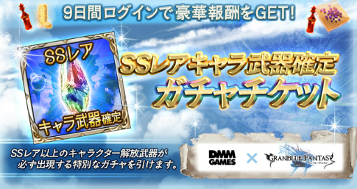画像ギャラリー No.003のサムネイル画像 / DMM版「グランブルーファンタジー」がサービス開始。総額1億DMM pt山分けキャンペーンなど記念企画も多数開催