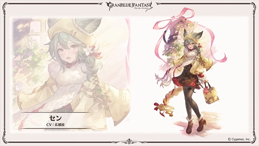画像ギャラリー No.003のサムネイル画像 / サンダルフォン＆センのバレンタインバージョンを先行公開。「グラブル生放送 ニューイヤー特別版」情報まとめ