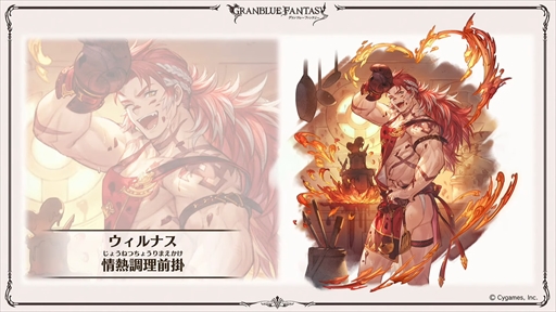 画像ギャラリー No.004のサムネイル画像 / サンダルフォン＆センのバレンタインバージョンを先行公開。「グラブル生放送 ニューイヤー特別版」情報まとめ