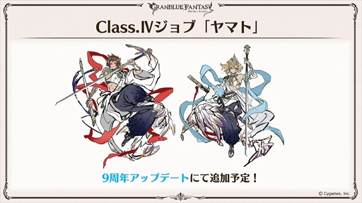 画像ギャラリー No.009のサムネイル画像 / サンダルフォン＆センのバレンタインバージョンを先行公開。「グラブル生放送 ニューイヤー特別版」情報まとめ