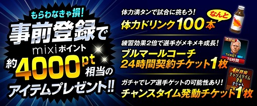 画像ギャラリー No.002のサムネイル画像 / 「サッカー日本代表2018 ヒーローズ」,mixiでPC版の事前登録受付が開始