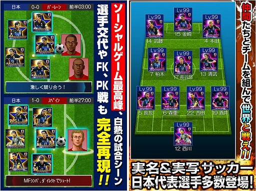 画像ギャラリー No.003のサムネイル画像 / 「サッカー日本代表2018 ヒーローズ」,mixiでPC版の事前登録受付が開始
