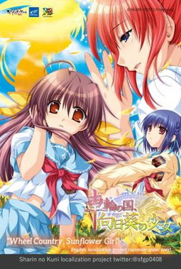 画像ギャラリー No.005のサムネイル画像 / 「車輪の国、向日葵の少女」PC用英語版製作のファンディングがKickstarterで実施中