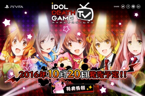 画像ギャラリー No.002のサムネイル画像 / アイドルがデスゲームでセンターを決めるアクションADV「アイドルデスゲームTV」が10月20日に発売。ディースリー・パブリッシャーのPS Vita用新作