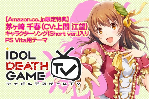 画像ギャラリー No.001のサムネイル画像 / 「アイドルデスゲームTV」店舗別予約特典の描き下ろしイラストが公開に