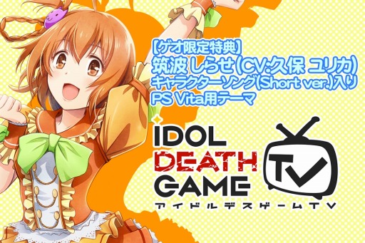 画像ギャラリー No.003のサムネイル画像 / 「アイドルデスゲームTV」店舗別予約特典の描き下ろしイラストが公開に