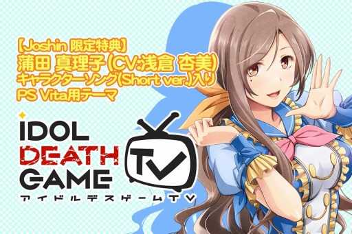 画像ギャラリー No.004のサムネイル画像 / 「アイドルデスゲームTV」店舗別予約特典の描き下ろしイラストが公開に