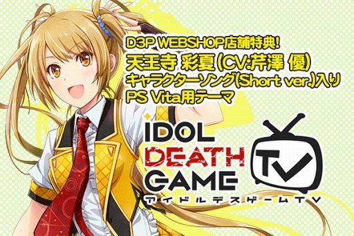 画像ギャラリー No.008のサムネイル画像 / 「アイドルデスゲームTV」店舗別予約特典の描き下ろしイラストが公開に