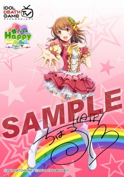 画像ギャラリー No.001のサムネイル画像 / 「アイドルデスゲームTV」のサイン入りブロマイドがファミマプリントに登場