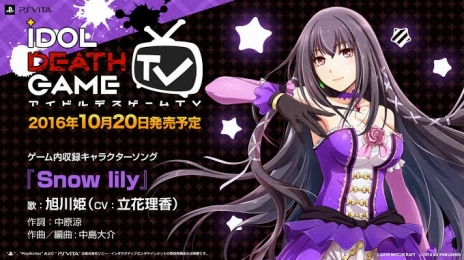 画像ギャラリー No.009のサムネイル画像 / 「アイドルデスゲームTV」旭川姫のキャラクターソング「Snow lily」と,アイドル全員によるテーマソング「ポジティブ☆絶対値」が公開