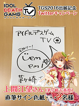 画像ギャラリー No.003のサムネイル画像 / 「アイドルデスゲームTV」のパッケージビジュアルが公開。TGS出展記念Twitterキャンペーンも