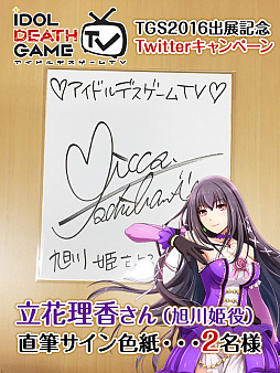 画像ギャラリー No.005のサムネイル画像 / 「アイドルデスゲームTV」のパッケージビジュアルが公開。TGS出展記念Twitterキャンペーンも