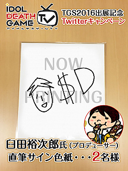 画像ギャラリー No.006のサムネイル画像 / 「アイドルデスゲームTV」のパッケージビジュアルが公開。TGS出展記念Twitterキャンペーンも