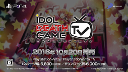 画像ギャラリー No.015のサムネイル画像 / 発売迫る「アイドルデスゲームTV」，アイドル達の活動内容が大体分かるPV第2弾が公開に