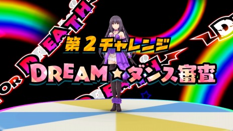 画像ギャラリー No.001のサムネイル画像 / 「アイドルデスゲームTV」アイドルの実力が試される「ダンス審査」＆「演技力審査」が明らかに。特殊シナリオ「D.o.D篇」とは