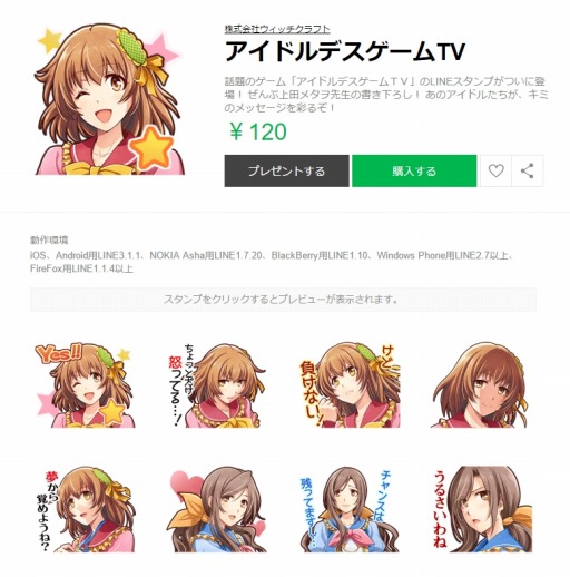 画像ギャラリー No.006のサムネイル画像 / 「アイドルデスゲームTV」の LINEスタンプが配信開始。ソフトの割り引きセールも