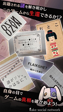 画像ギャラリー No.001のサムネイル画像 / 仮想SNSで進行する謎解きアプリ「リアルデスゲーム」が配信開始